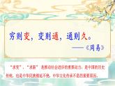 第4课 中国历代变法和改革（精品课件） -2024-2025学年高二历史创设情境探究课件（选择性必修1：国家制度与社会治理）