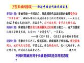 第11课 中国古代的民族关系与对外交往（精品课件） -2024-2025学年高二历史创设情境探究课件（选择性必修1：国家制度与社会治理）
