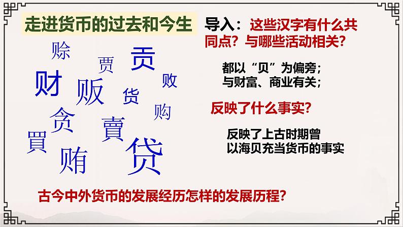 第15课 货币的使用与世界货币体系的形成（精品课件） -2024-2025学年高二历史创设情境探究课件（选择性必修1：国家制度与社会治理）02