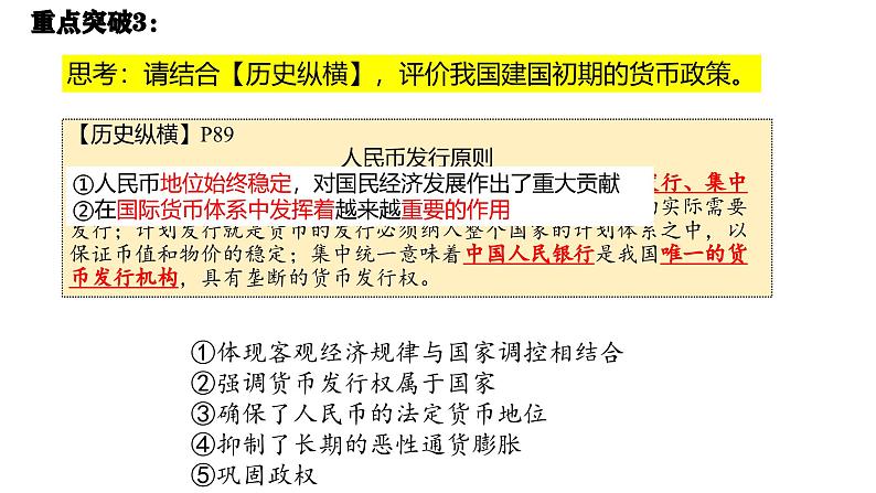 第15课 货币的使用与世界货币体系的形成（精品课件） -2024-2025学年高二历史创设情境探究课件（选择性必修1：国家制度与社会治理）08