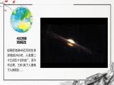 第1课+中华文明的起源与早期国家（精美课件）-2024-2025学年高一历史同步高效教学课件（中外历史纲要上）