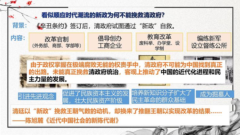 第18课 辛亥革命（精美课件）第7页