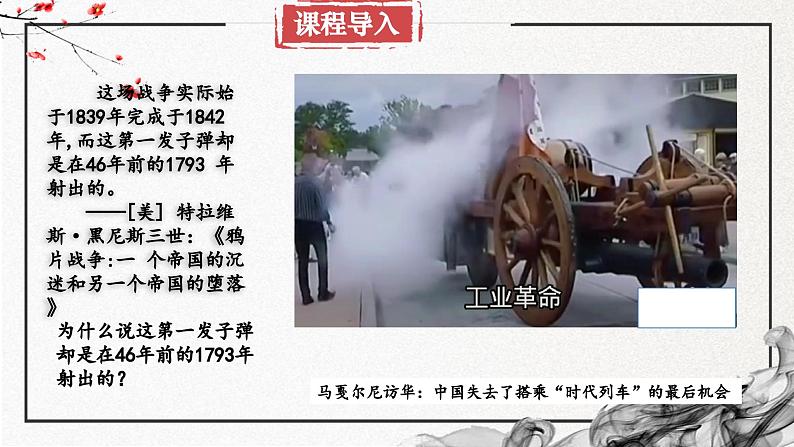 第15课 两次鸦片战争（精美课件）-2024-2025学年高一历史同步高效教学课件（中外历史纲要上）01