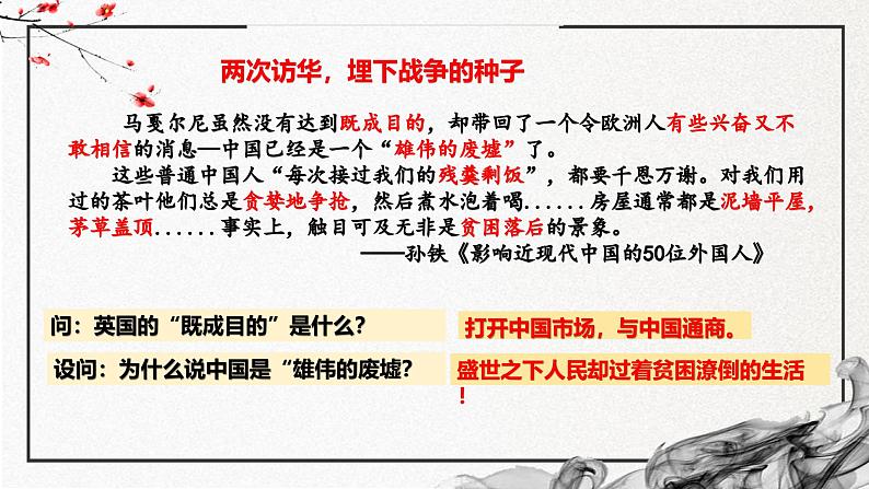 第15课 两次鸦片战争（精美课件）-2024-2025学年高一历史同步高效教学课件（中外历史纲要上）02