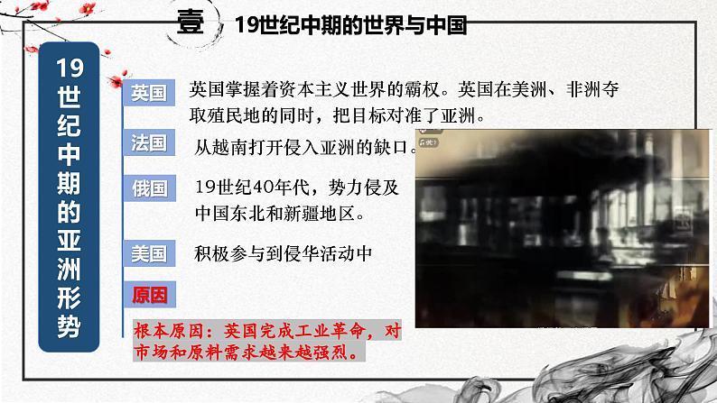 第15课 两次鸦片战争（精美课件）-2024-2025学年高一历史同步高效教学课件（中外历史纲要上）06