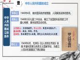 第25课 中华人民共和国成立和向社会主义的过渡（精美课件）-2024-2025学年高一历史同步高效教学课件（中外历史纲要上）