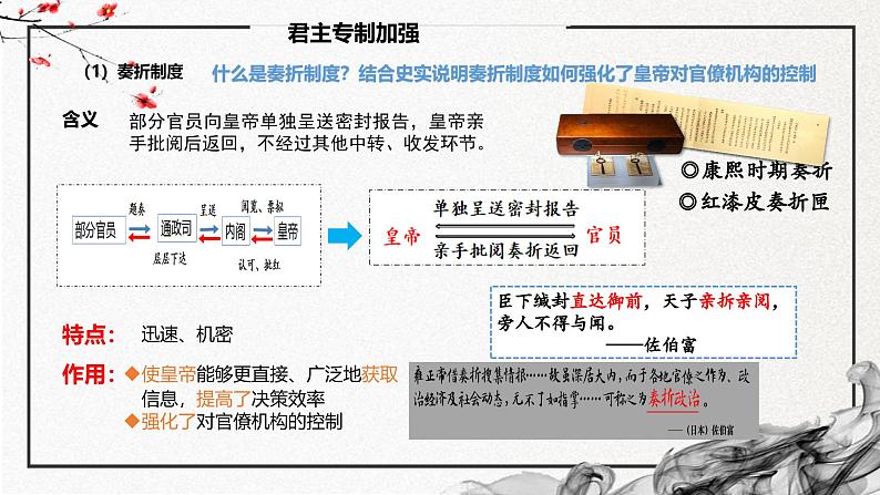 第13课 清朝前中期的鼎盛与危机（精美课件）-2024-2025学年高一历史同步高效教学课件（中外历史纲要上）05