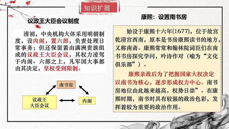 第13课 清朝前中期的鼎盛与危机（精美课件）-2024-2025学年高一历史同步高效教学课件（中外历史纲要上）06