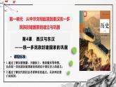 第4课 西汉与东汉——统一多民族封建国家的巩固（精美课件）-2024-2025学年高一历史同步高效教学课件（中外历史纲要上）