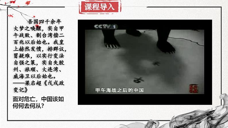 第17课 挽救民族危亡的斗争（精美课件）-2024-2025学年高一历史同步高效教学课件（中外历史纲要上）01