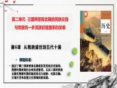 第6课 从隋唐盛世到五代十国（精美课件）-2024-2025学年高一历史同步高效教学课件（中外历史纲要上）