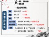 第8课 三国至隋唐的文化（精美课件）-2024-2025学年高一历史同步高效教学课件（中外历史纲要上）