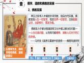 第8课 三国至隋唐的文化（精美课件）-2024-2025学年高一历史同步高效教学课件（中外历史纲要上）