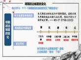 第12课 从明朝建立到清军入关（精美课件）-2024-2025学年高一历史同步高效教学课件（中外历史纲要上）