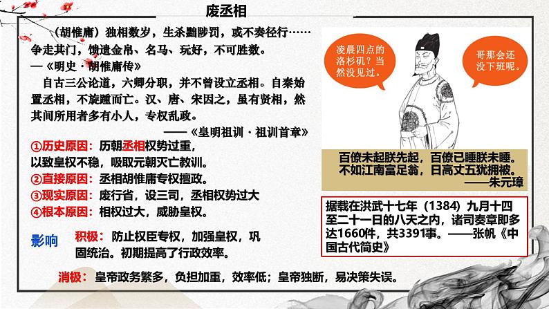 第12课 从明朝建立到清军入关（精美课件）-2024-2025学年高一历史同步高效教学课件（中外历史纲要上）06