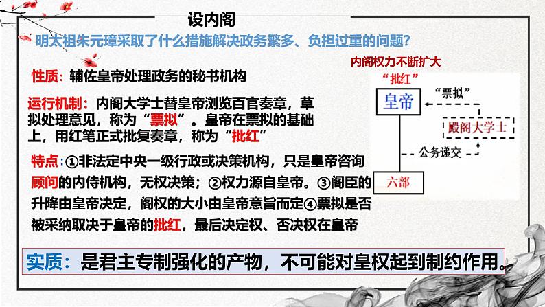 第12课 从明朝建立到清军入关（精美课件）-2024-2025学年高一历史同步高效教学课件（中外历史纲要上）07