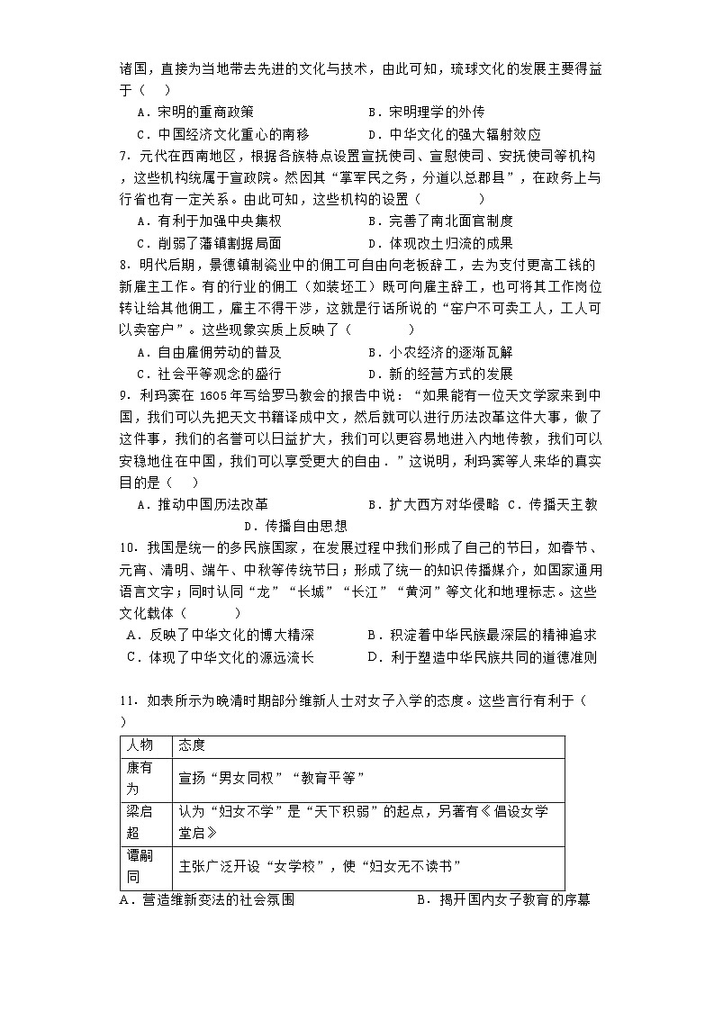 吉林省白山市浑江区2023-2024学年高二下学期期末考试历史试题第2页