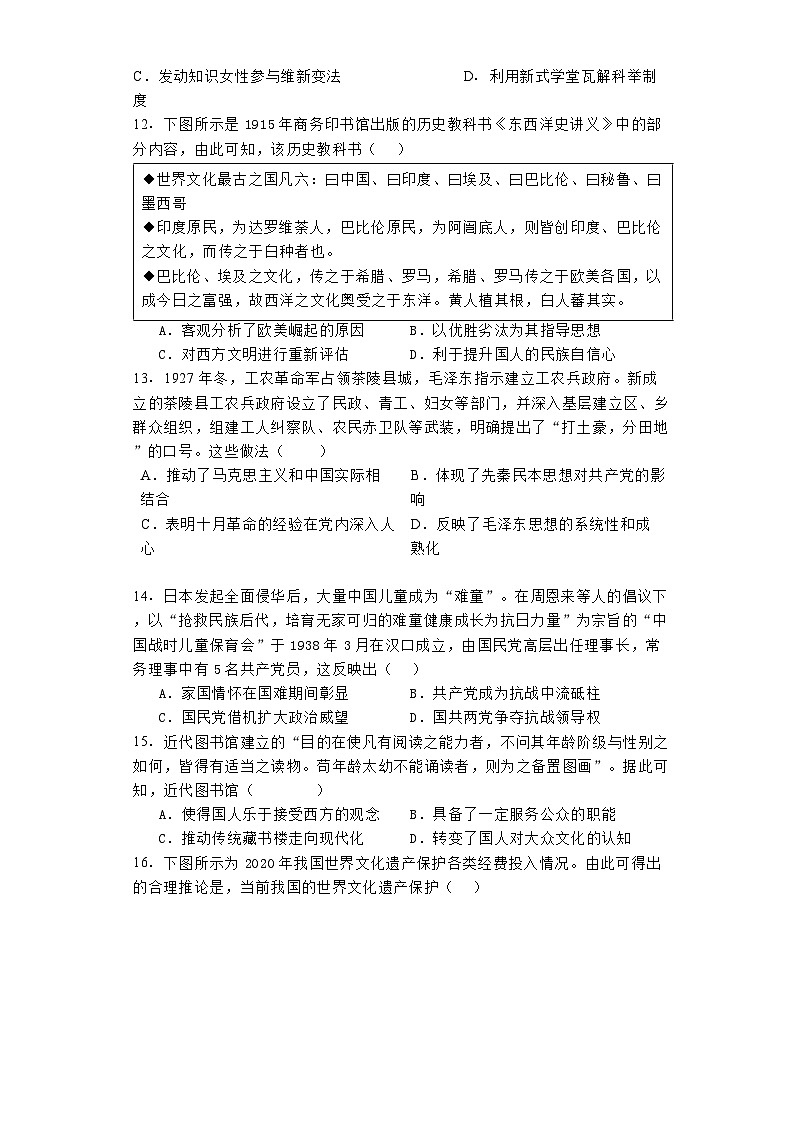吉林省白山市浑江区2023-2024学年高二下学期期末考试历史试题第3页