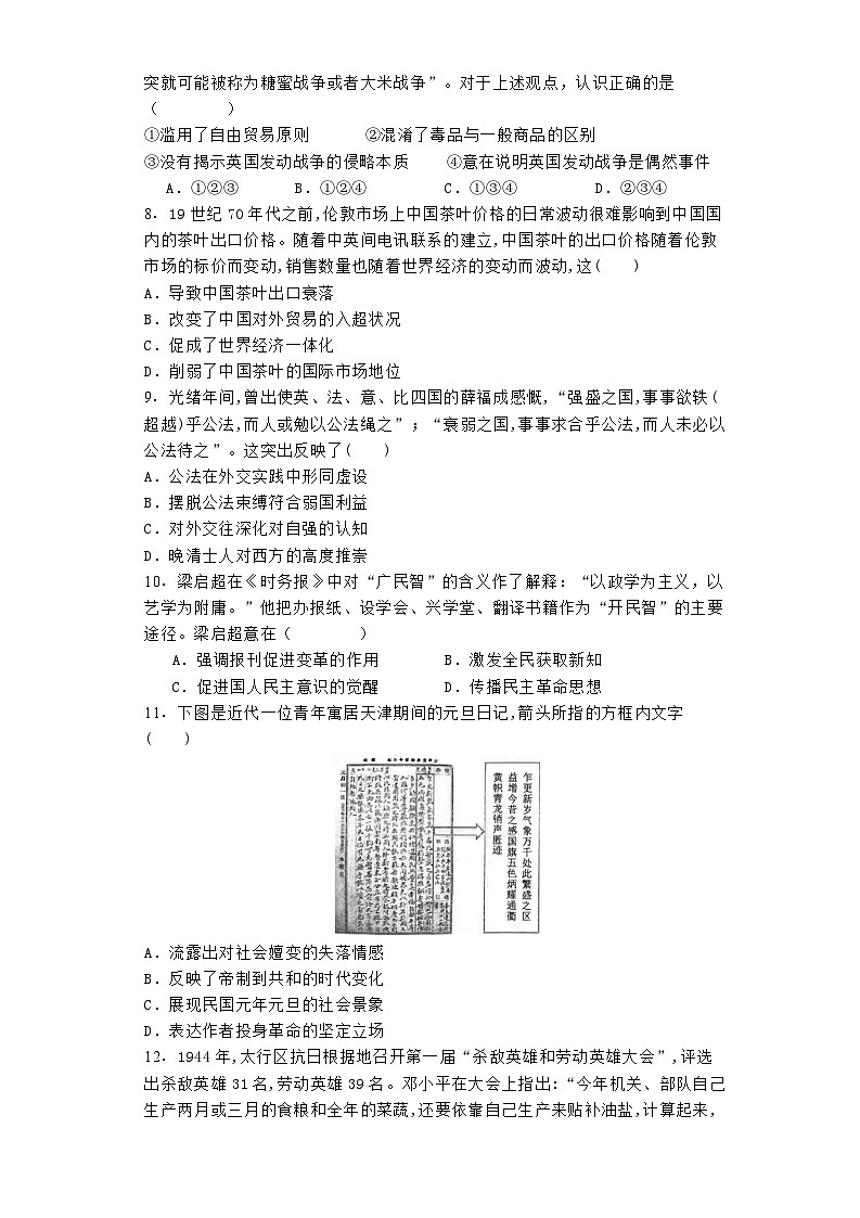 天津市西青区2023-2024学年高二下学期期末学习质量检测历史试题02