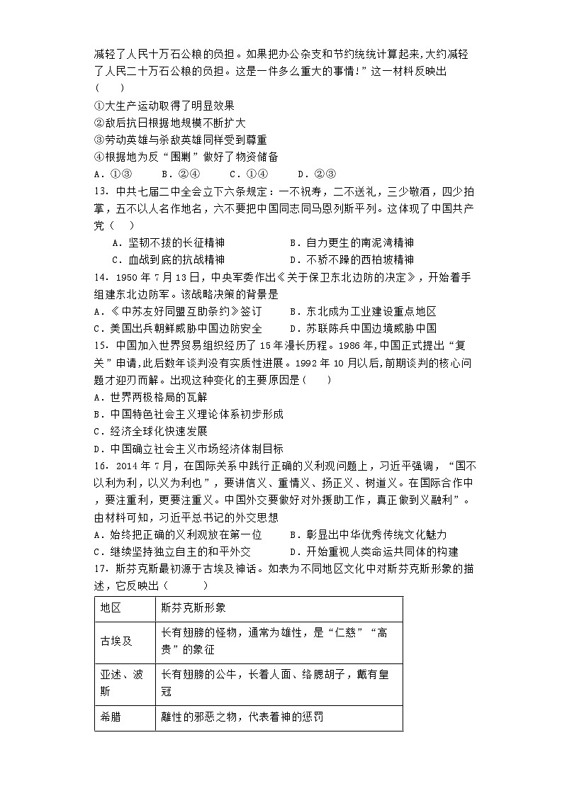 天津市西青区2023-2024学年高二下学期期末学习质量检测历史试题03