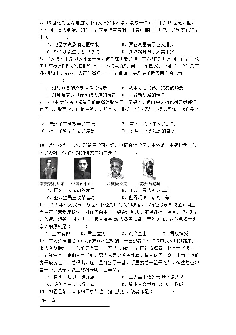 新疆维吾尔自治区克孜勒苏柯尔克孜自治州2023-2024学年高一下学期期末历史试题第2页