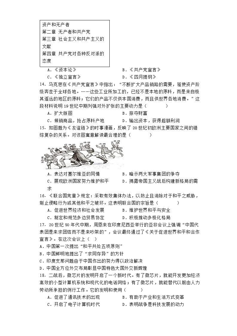 新疆维吾尔自治区克孜勒苏柯尔克孜自治州2023-2024学年高一下学期期末历史试题第3页