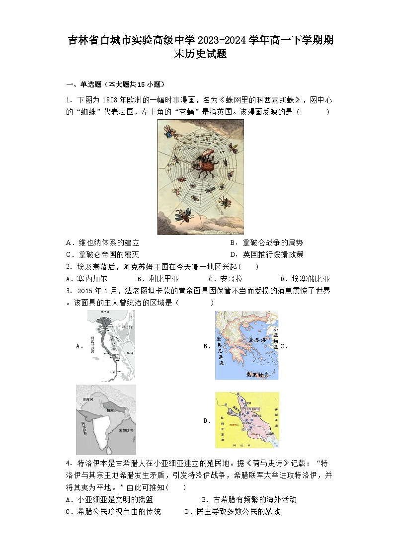吉林省白城市实验高级中学2023-2024学年高一下学期期末历史试题第1页