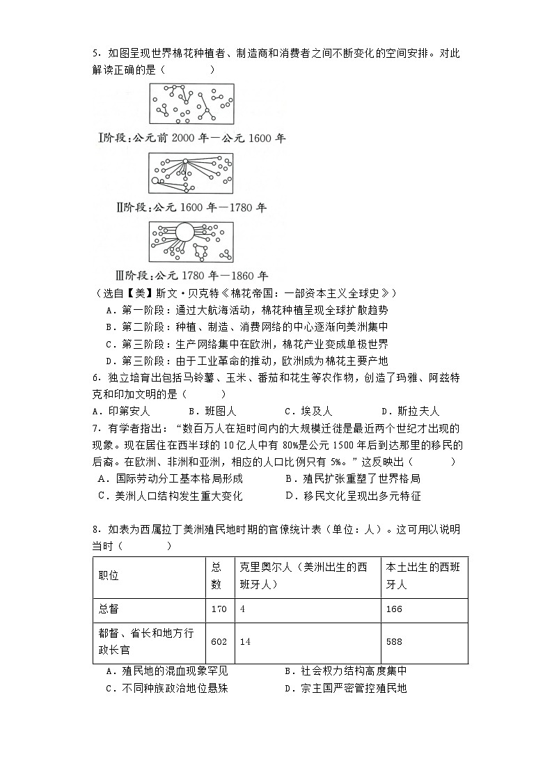 吉林省白城市实验高级中学2023-2024学年高一下学期期末历史试题第2页
