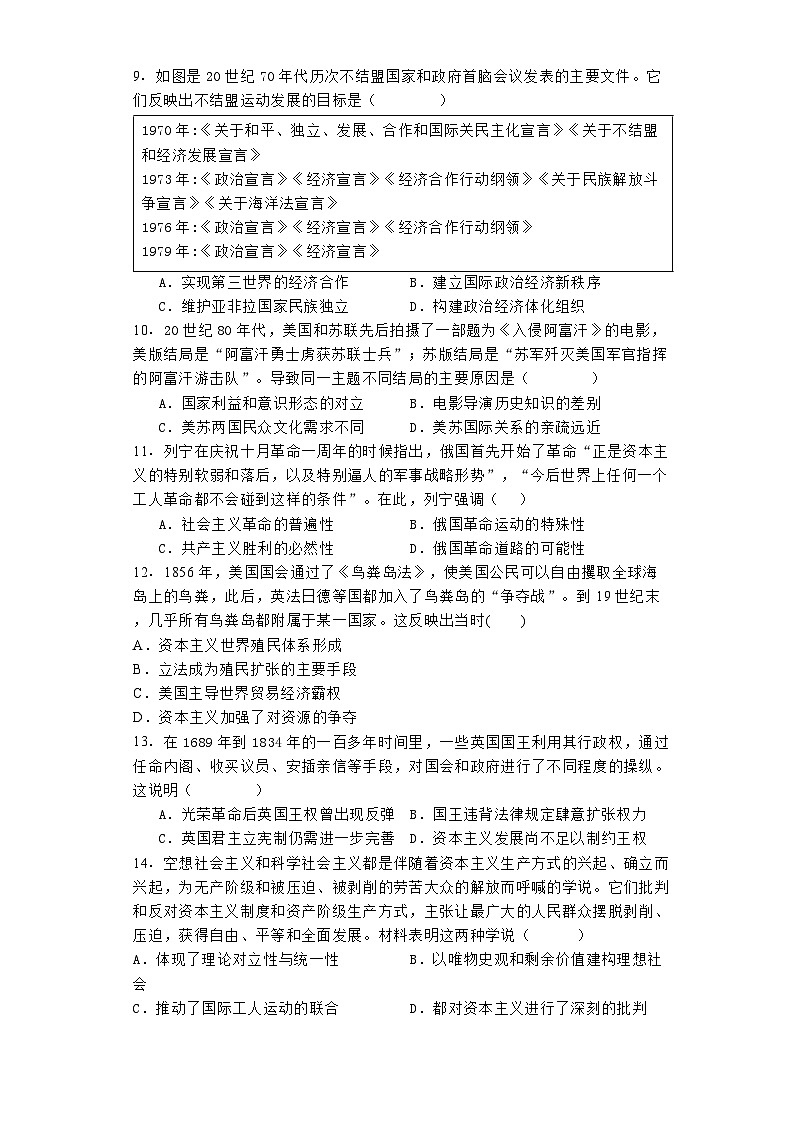 吉林省白城市实验高级中学2023-2024学年高一下学期期末历史试题第3页