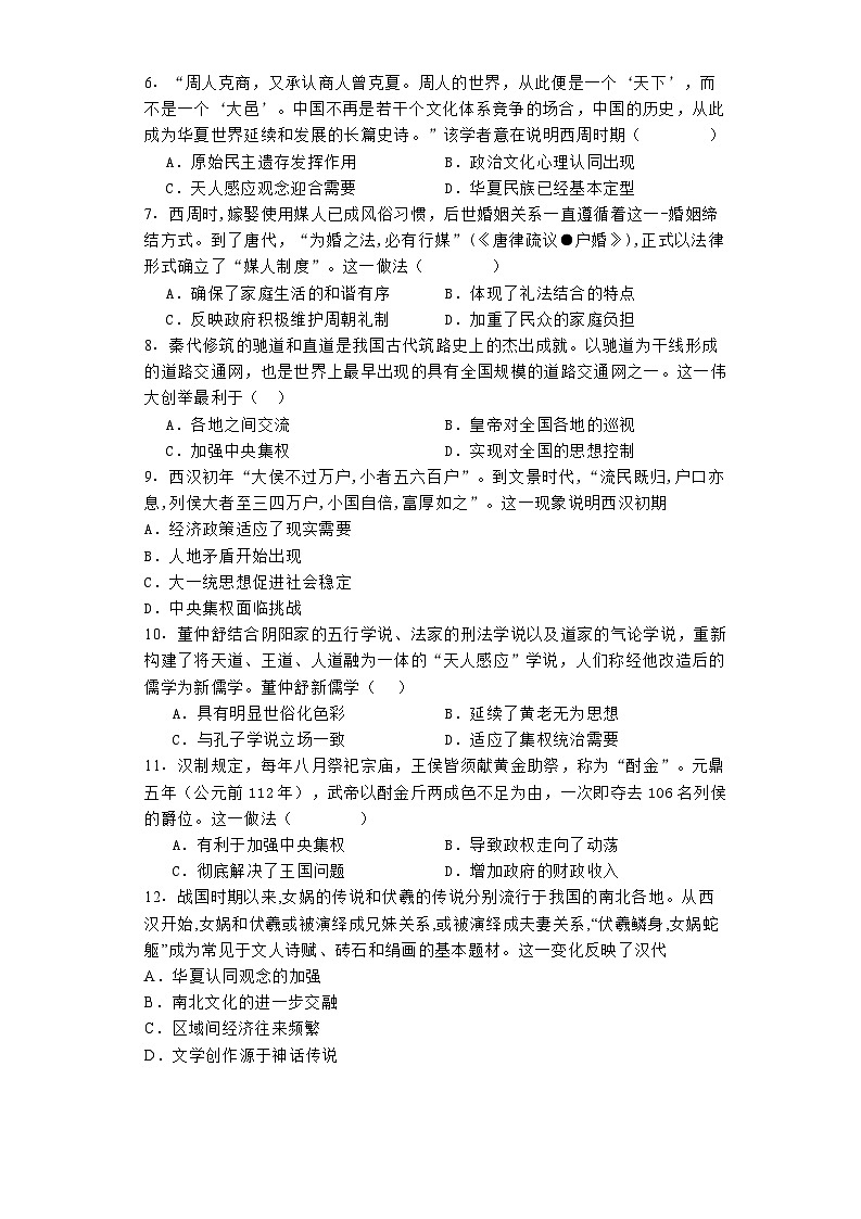 河南省渑池县第二高级中学2023-2024学年高二下学期期末历史试题02