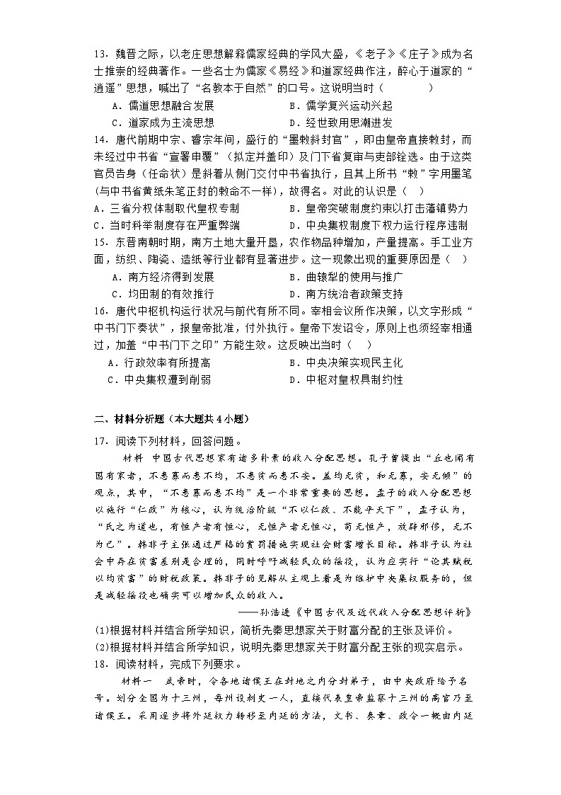 河南省渑池县第二高级中学2023-2024学年高二下学期期末历史试题03