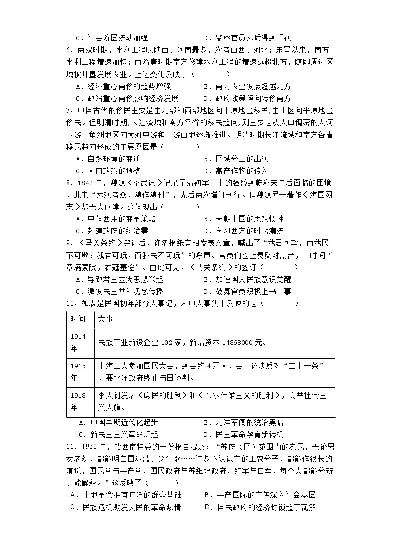湖南省邵阳市隆回县2023-2024学年高一下学期期末历史试题第2页