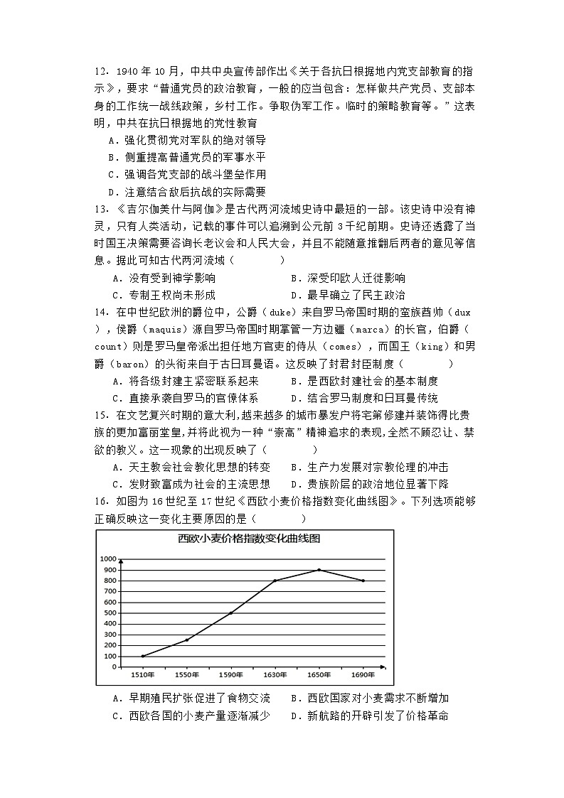 湖南省邵阳市隆回县2023-2024学年高一下学期期末历史试题第3页