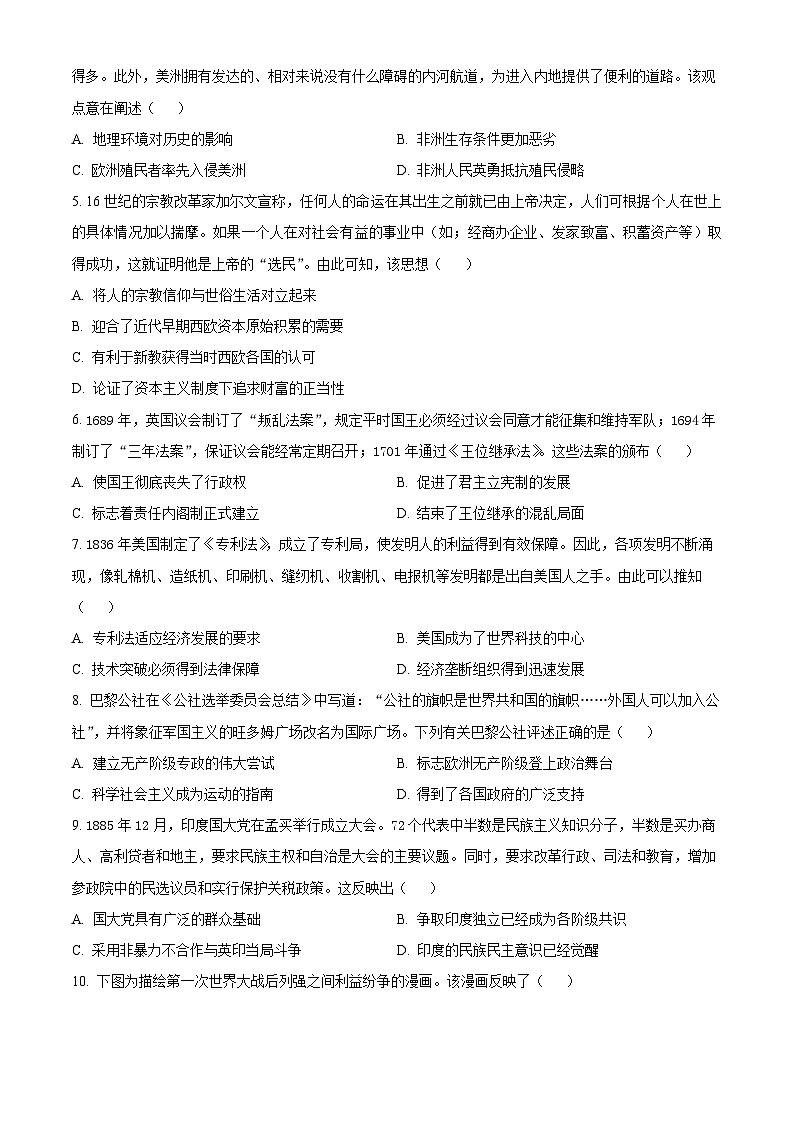 辽宁省抚顺市六校协作体2023-2024学年高一下学期期末考试历史试题（Word版附解析）02