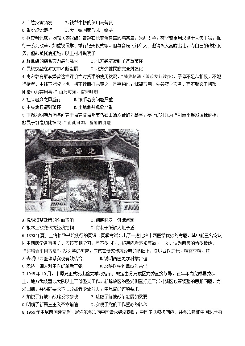 安徽省省十联考试题（合肥一中）2023-2024学年高二下学期7月期末考试历史试题（Word版附解析）02