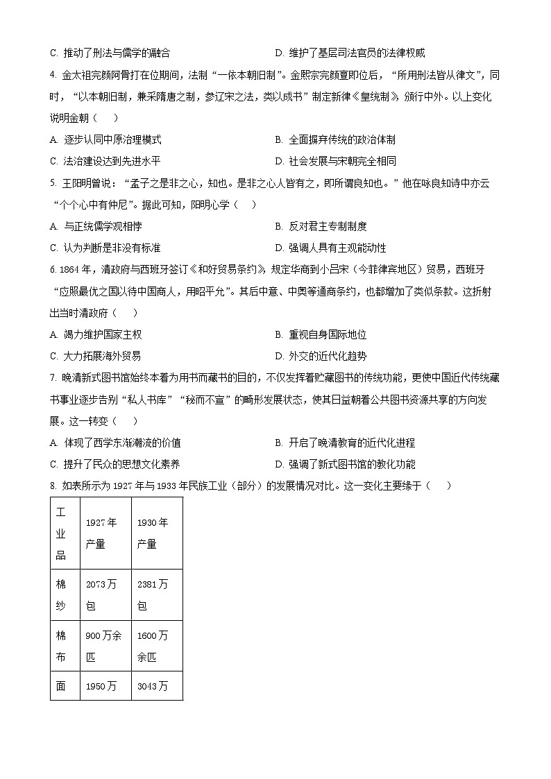 陕西省汉中市2023-2024学年高二下学期7月期末考试历史试题（Word版附解析）第2页