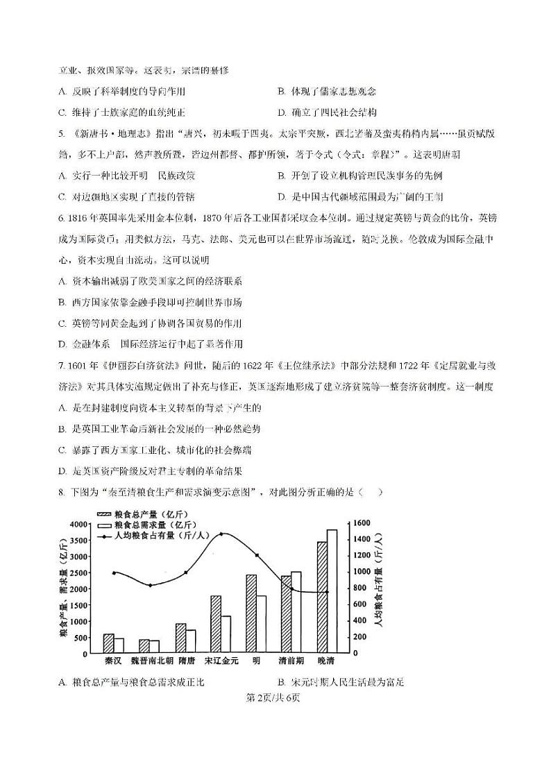 河南省鹤壁市高中2025届高三上学期7月第一次综合检测历史试题（PDF版附解析）第2页