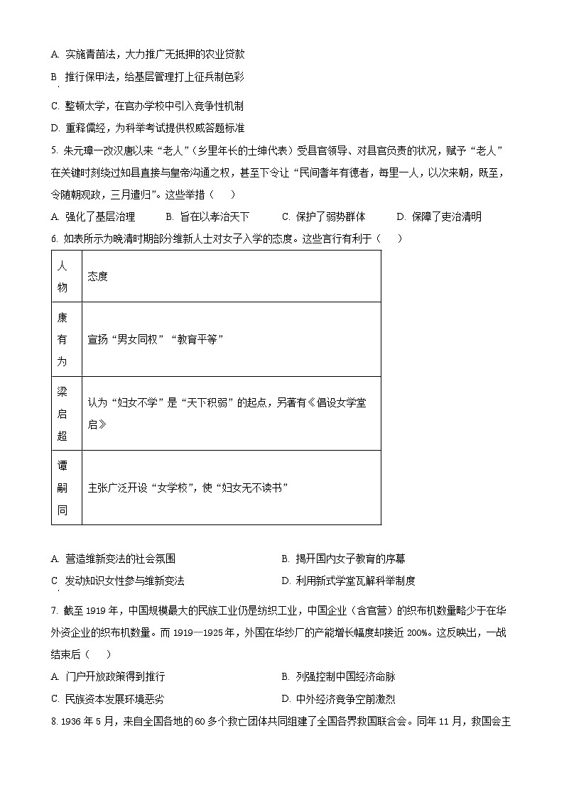2024邯郸高二下学期期末考试历史含解析02