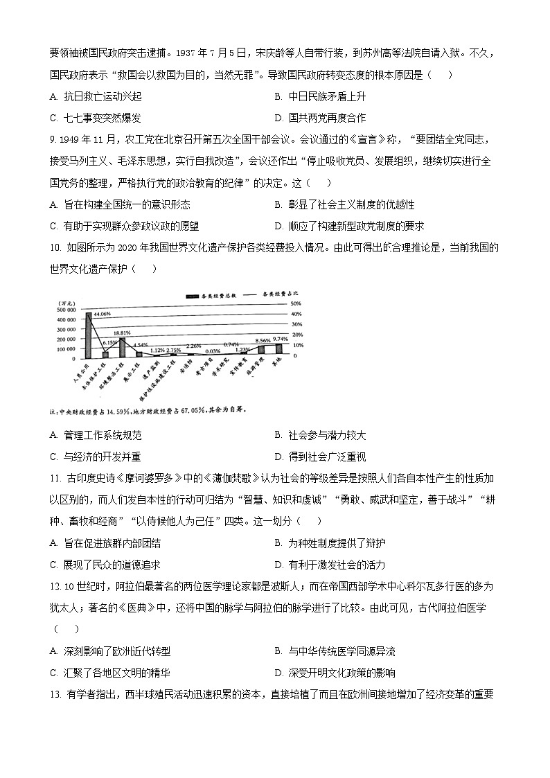 2024邯郸高二下学期期末考试历史含解析03
