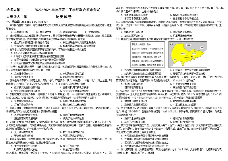 2024省哈尔滨师大附中、大庆铁人中学高二下学期期末联考试题历史含答案01