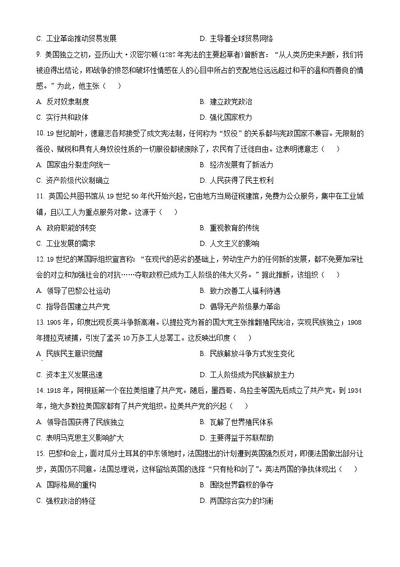 2024临沂高一下学期7月期末考试历史含解析03