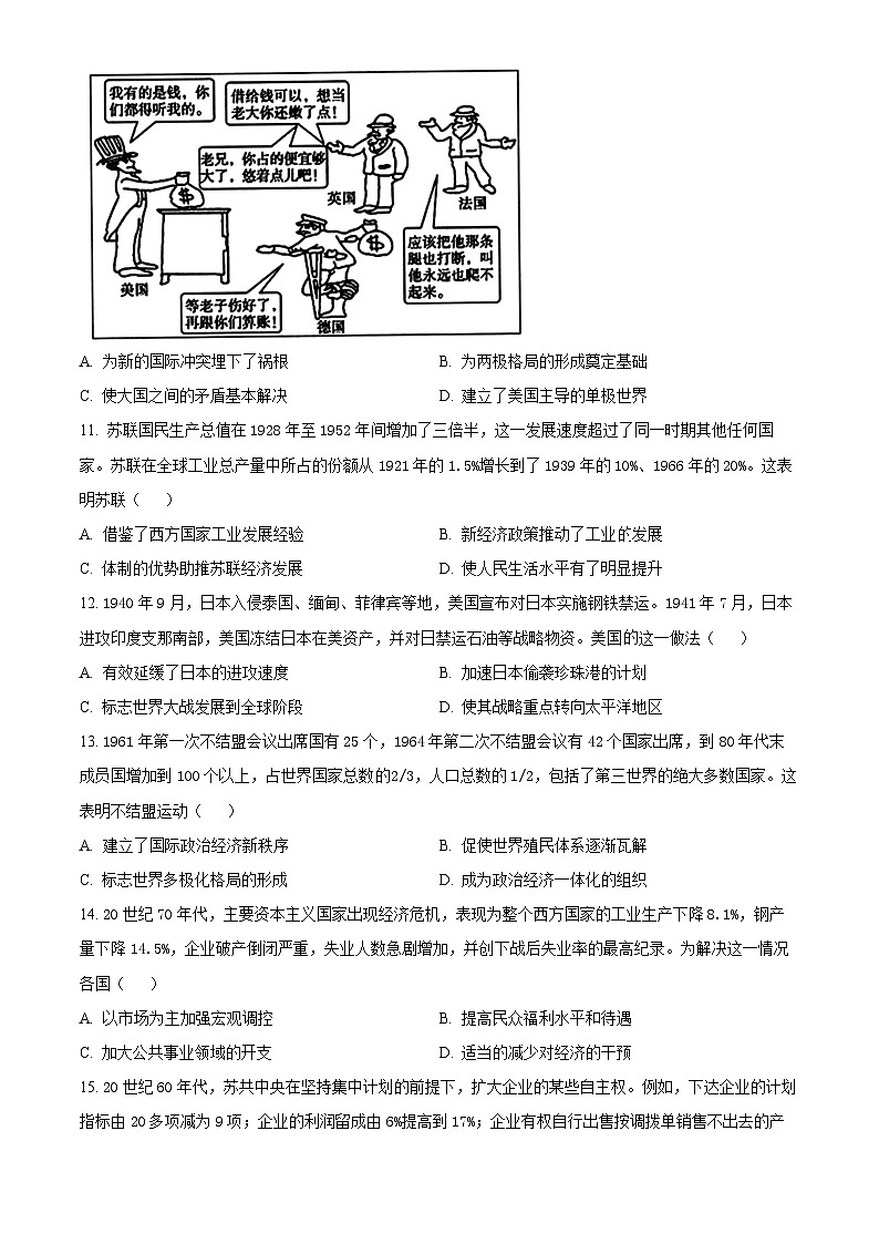 2024抚顺六校协作体高一下学期期末考试历史含解析03