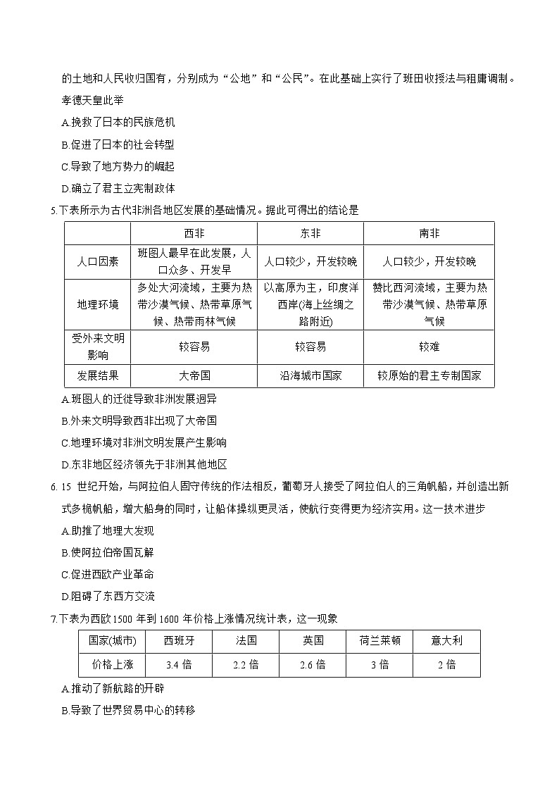 锡林郭勒盟全盟高一年级期末学业质量检测历史试卷第2页