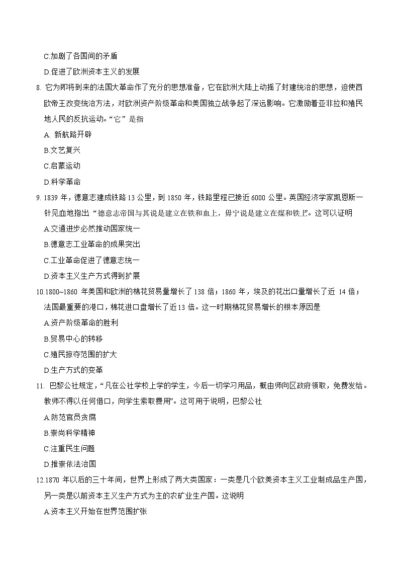 锡林郭勒盟全盟高一年级期末学业质量检测历史试卷第3页
