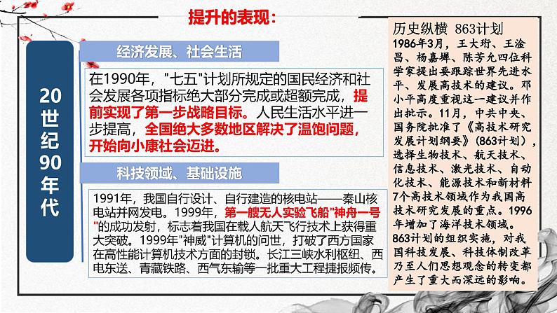 第28课 改革开放以来的巨大成就（精美课件）-2024-2025学年高一历史同步高效教学课件（中外历史纲要上）第7页