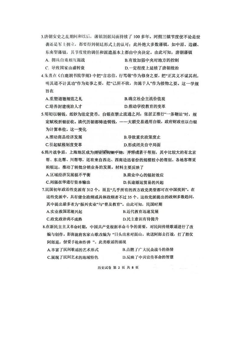 历史-湖北省“腾·云”联盟2024-2025学年度高三年级上学期八月联考试题和答案02
