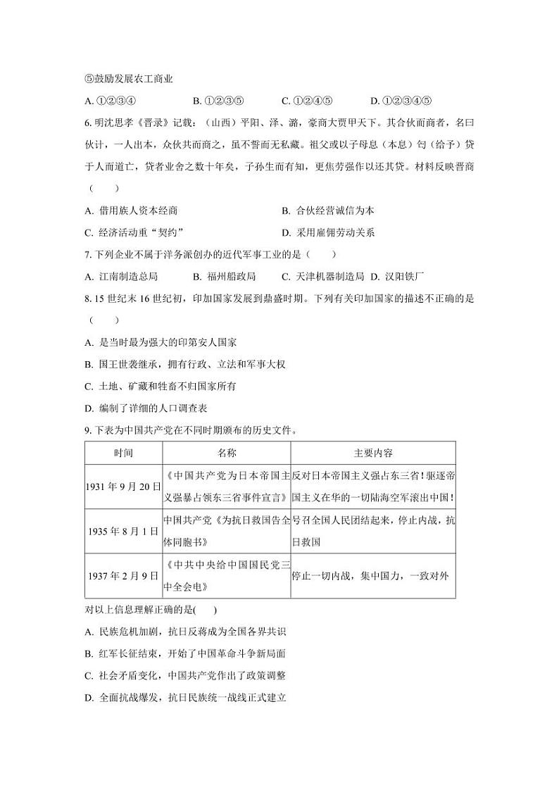 历史-广东省两校（京师荟成学校、燕岭学校）2025届高三第一次联合模拟考试（一模）试题和答案02