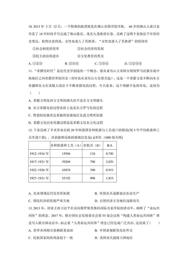 历史-广东省两校（京师荟成学校、燕岭学校）2025届高三第一次联合模拟考试（一模）试题和答案03
