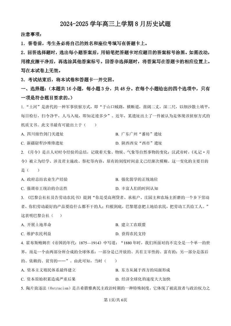 历史-河南省许昌市魏都区许昌高级中学2024-2025学年高三上学期8月月考试题和答案第1页