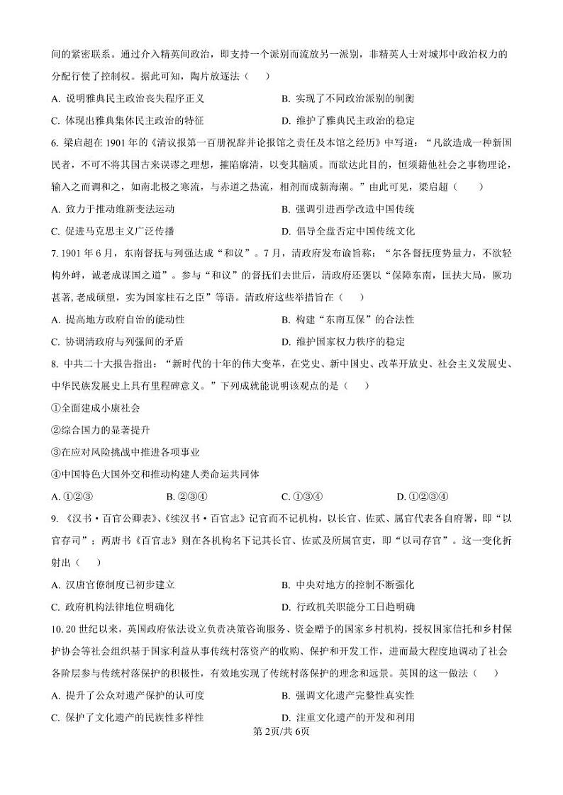 历史-河南省许昌市魏都区许昌高级中学2024-2025学年高三上学期8月月考试题和答案第2页